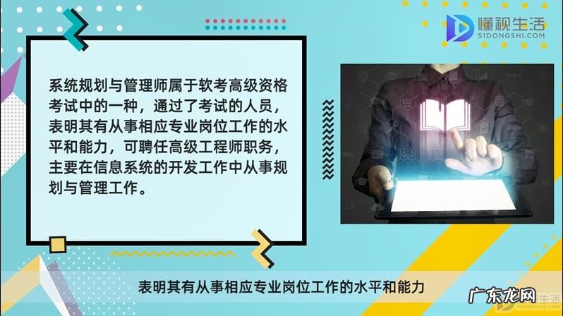 系统规划与管理师含金量? 系统规划与管理师做什么的