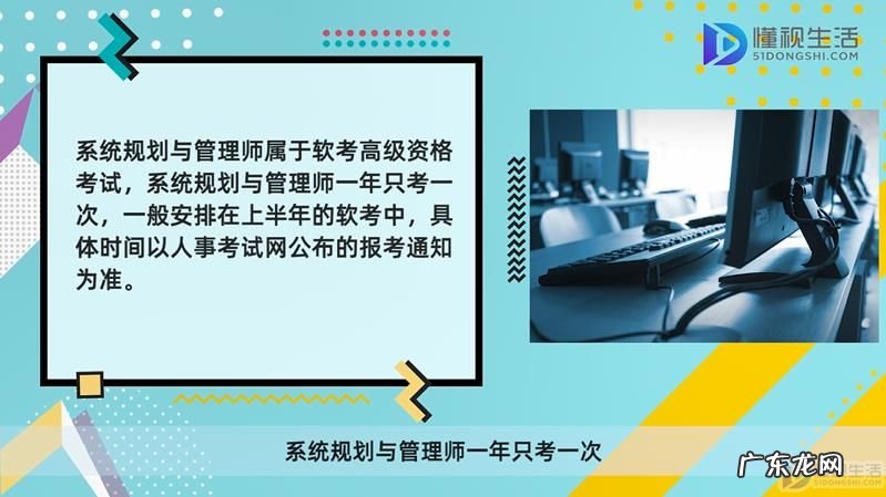 系统规划与管理师一年考几次？ 系统规划与管理师考试一年考几次