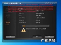 一键还原工具使用教程 一键还原工具