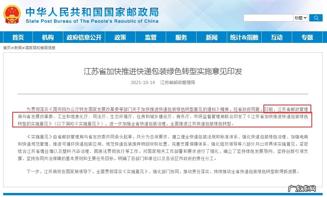 苏州市邮政管理局完成首批43个绿色网点建设工作