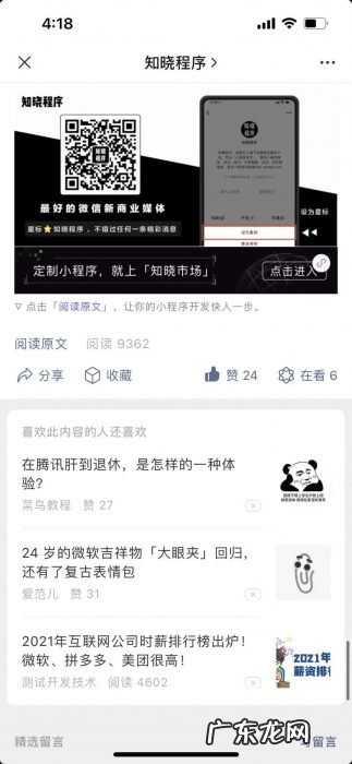 微信订阅号内测大改版，这一次更像「今日头条」了