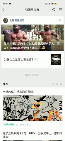 微信订阅号内测大改版，这一次更像「今日头条」了