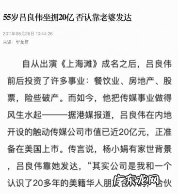 吕良伟老婆杨小娟多大 吕良伟老婆杨小娟