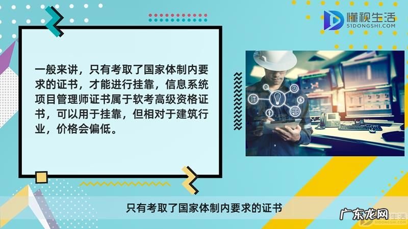 信息系统项目管理师挂靠是什么意思