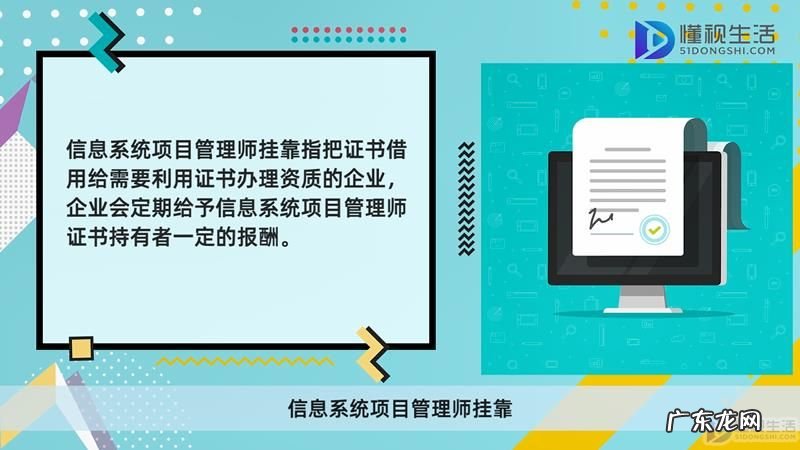 信息系统项目管理师挂靠是什么意思