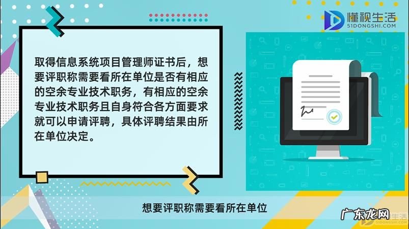 信息系统项目管理师高级职称？ 信息系统项目管理师怎么评职称