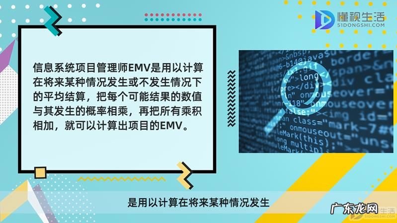 信息系统项目管理师课程? 信息系统项目管理师emv怎么求