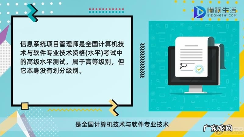 信息系统项目管理师课程? 信息系统项目管理师等级划分