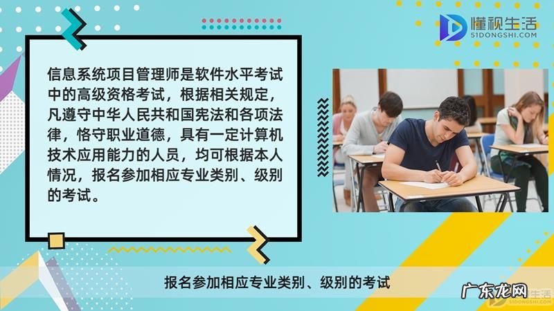 信息系统项目管理师课程? 信息系统项目管理师等级划分