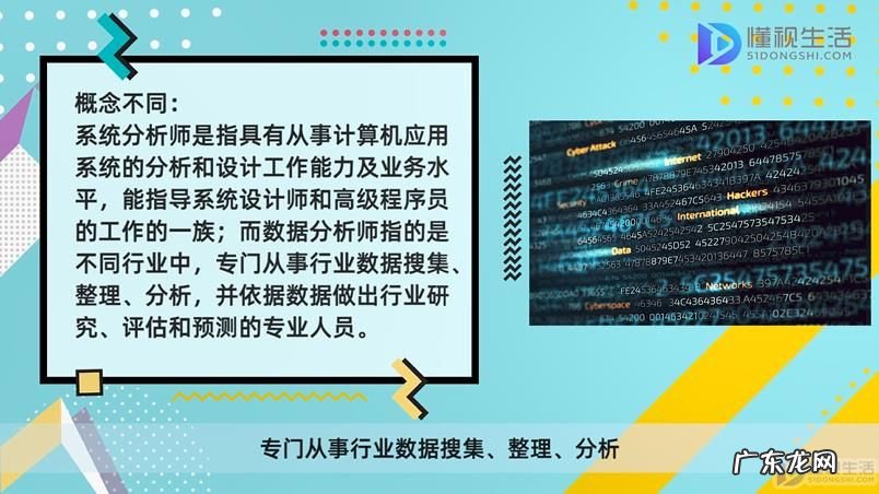 用户数据分析师? 系统分析员和数据分析师区别