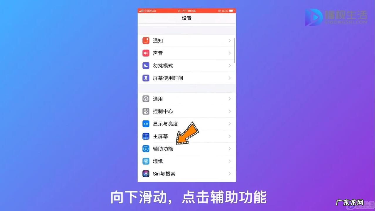 苹果12悬浮球怎么设置? 苹果8plus悬浮球怎么设置