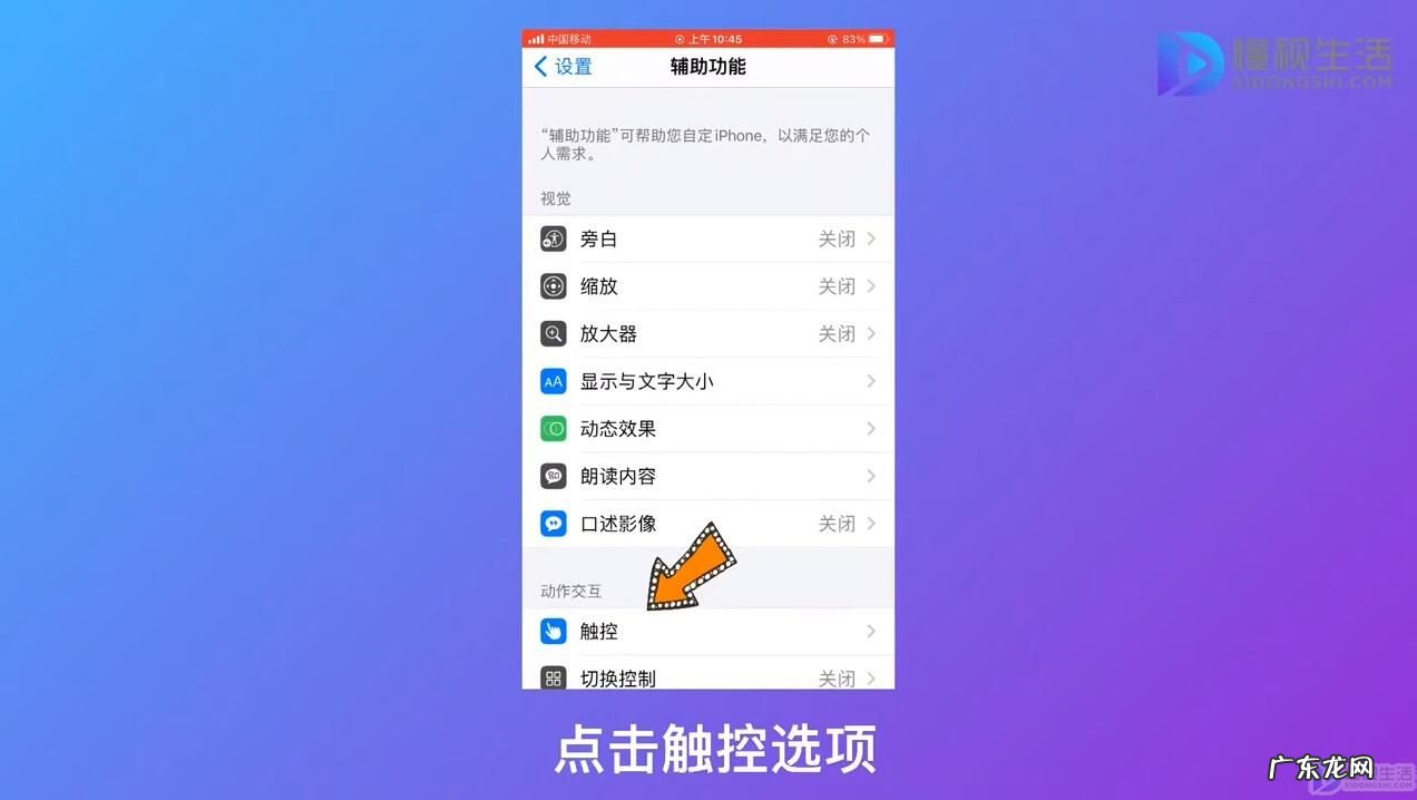 苹果12悬浮球怎么设置? 苹果8plus悬浮球怎么设置