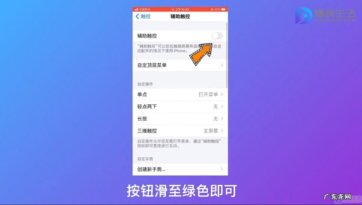 苹果12悬浮球怎么设置? 苹果8plus悬浮球怎么设置