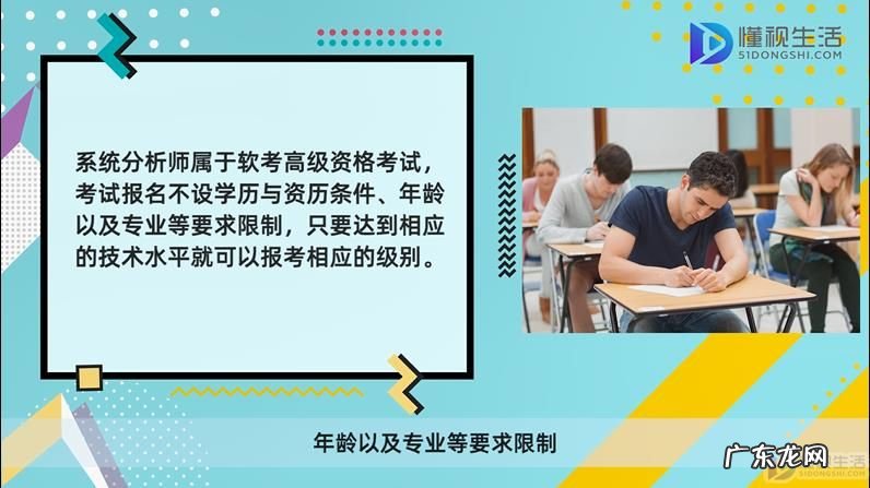 助理金融分析师考试? 系统分析师学历要求