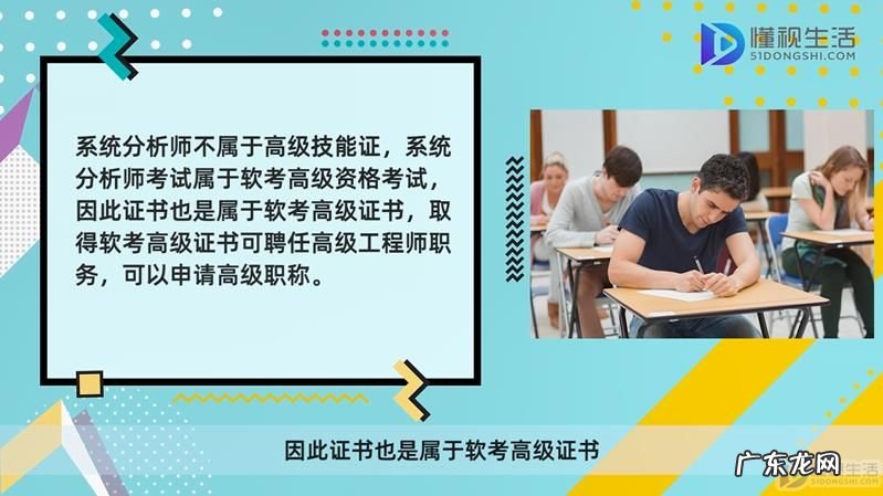 系统分析师 含金量？ 系统分析师属于高级技能证吗