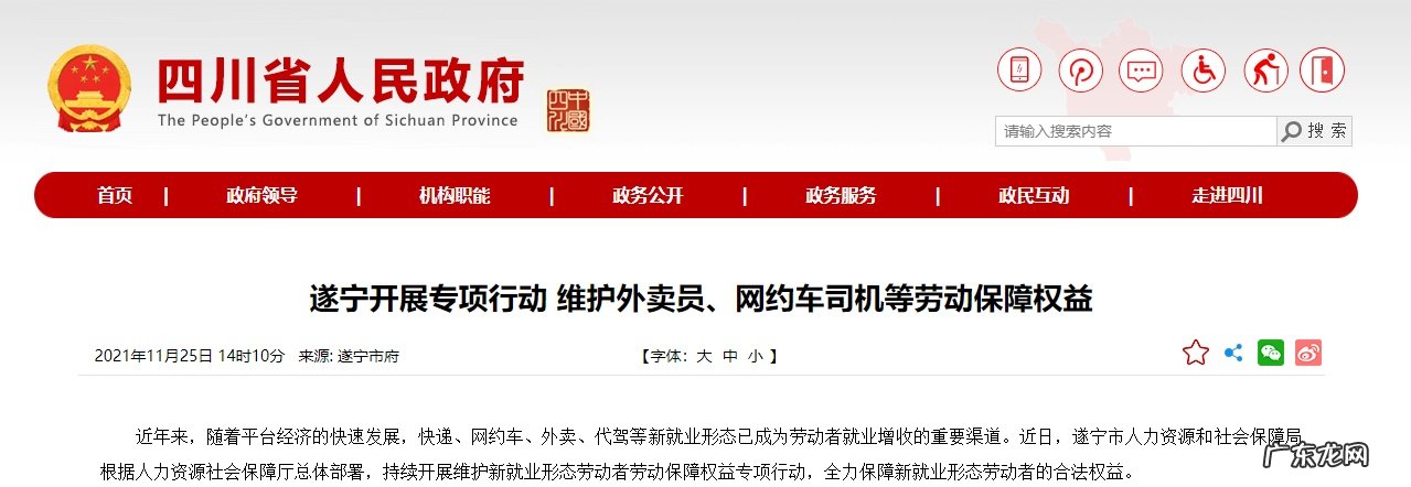 四川省遂宁市开展维护外卖员、网约车司机等劳动保障权益专项行动