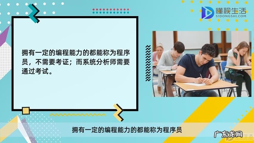 软考高级系统分析师? 程序员和系统分析师的区别