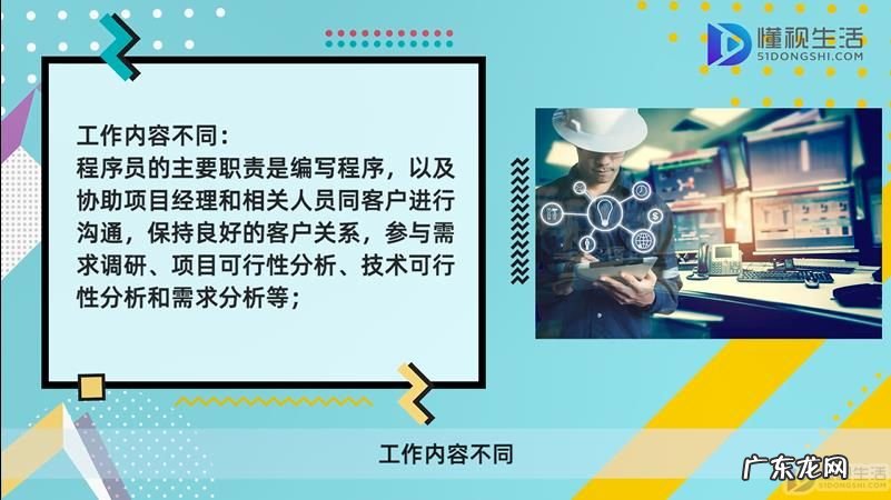 软考高级系统分析师? 程序员和系统分析师的区别