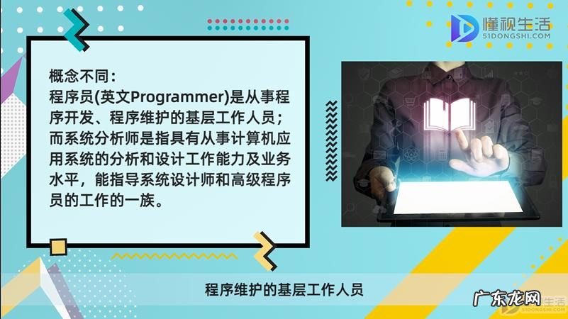 软考高级系统分析师? 程序员和系统分析师的区别