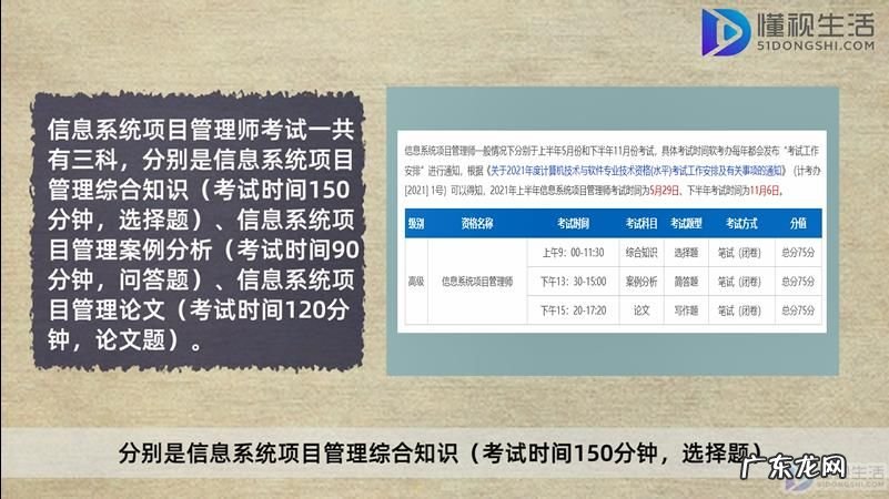 信息系统项目管理师课程? 信息系统项目管理师算职称证书吗
