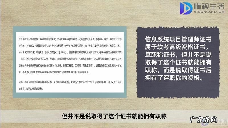 信息系统项目管理师课程? 信息系统项目管理师算职称证书吗