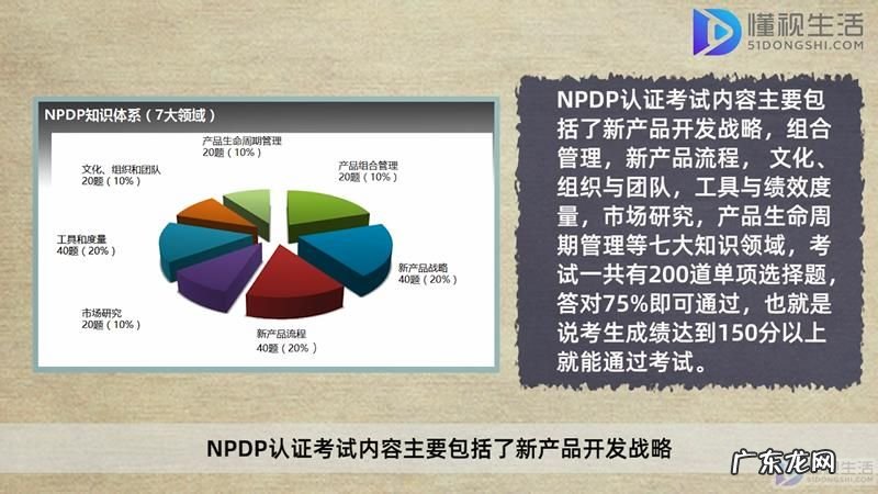 产品经理认证npdp考试费用? 产品经理认证npdp考试要求