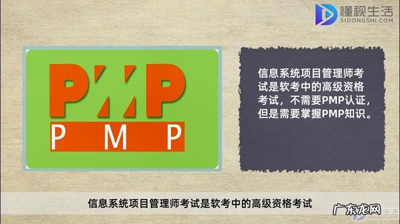 信息项目管理师通过率? 信息系统项目管理师需要pmp吗