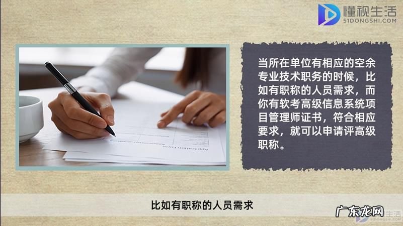 高级信息系统项目管理师好考吗? 信息系统项目管理师是高级职称吗