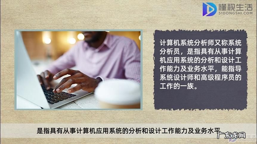 计算机系统分析师? 计算机系统分析师是什么意思