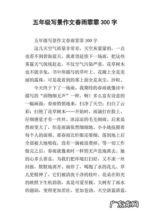 小作文300字初中写风景 小作文300字