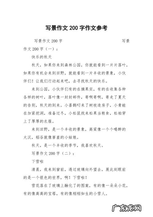 写景的作文200字左右 写景的作文200字