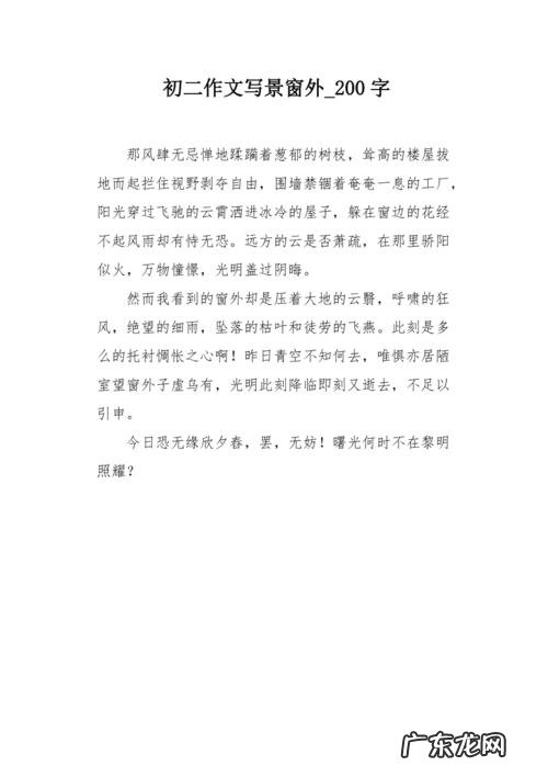写景的作文200字左右 写景的作文200字