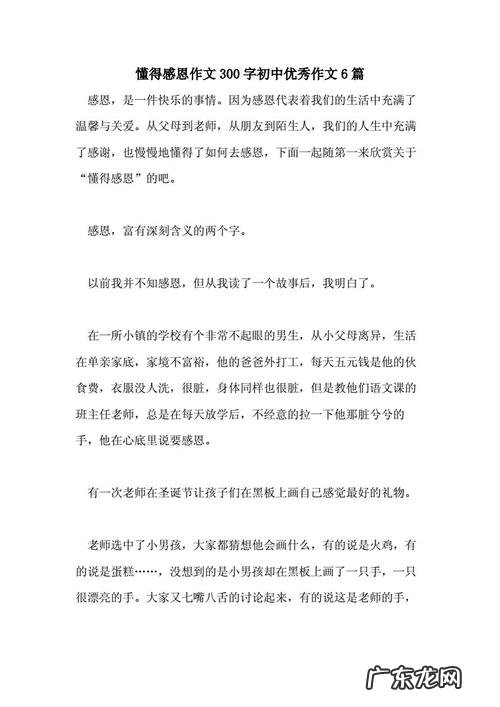 初中生优秀作文书推荐 初中优秀作文300字左右