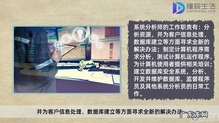 行业分析师需要什么证? 系统分析师做什么