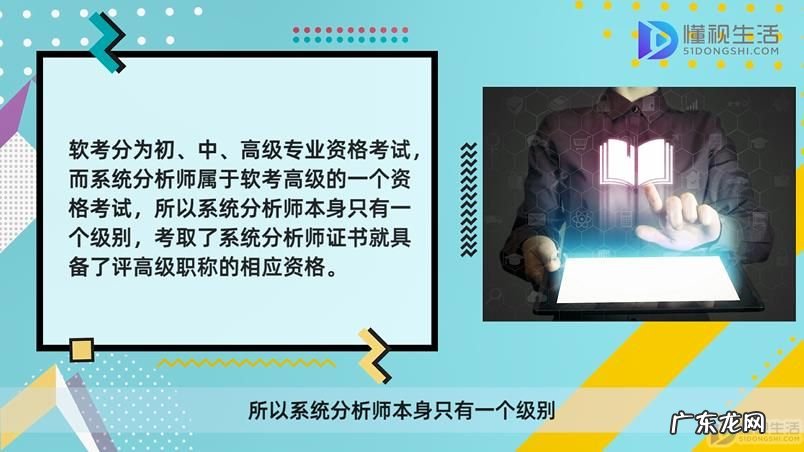 系统分析师过时了? 系统分析师分几个级别