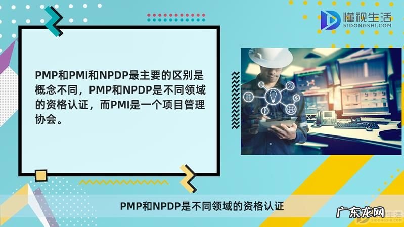 pmi pmp区别? pmp和pmi和npdp有何区别