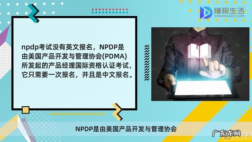 英语报考条件? npdp考试有英文报名吗