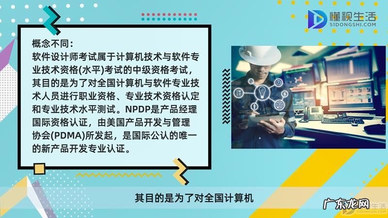 ui设计用什么软件做？ 软件设计师和npdp区别