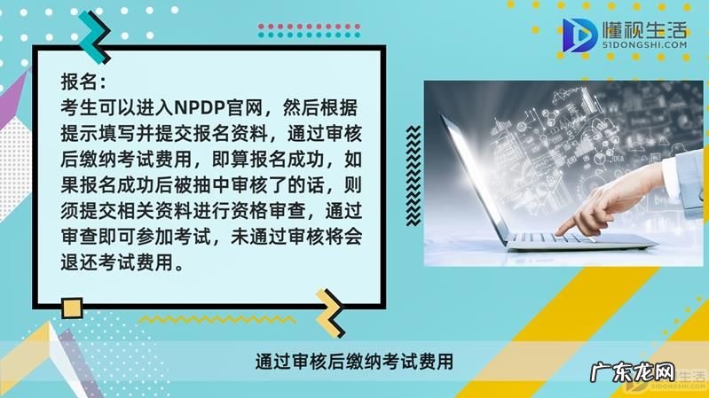 国际产品经理资格认证? npdp怎么考