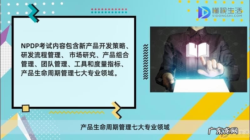 npdp是什么证书？ npdp证书是pm证书吗