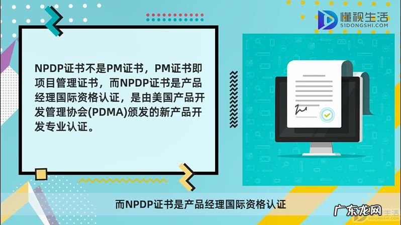 npdp是什么证书？ npdp证书是pm证书吗