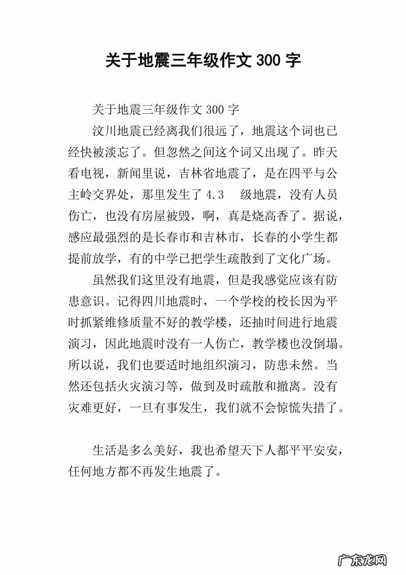 三年级作文130字左右 三年级作文130字