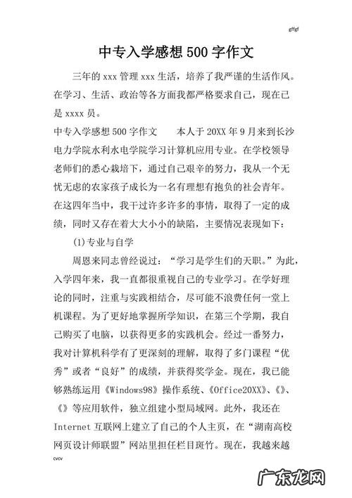 500字左右优秀作文 500字左右优秀作文