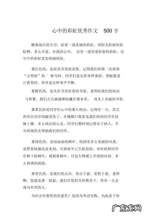 500字左右优秀作文 500字左右优秀作文