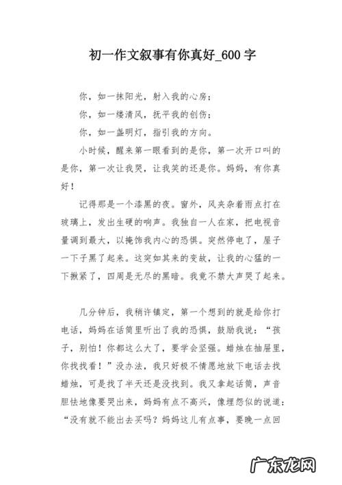 小学满分作文400字 有你真好优秀满分作文600字