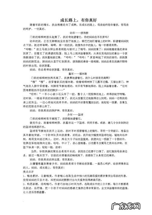 小学满分作文400字 有你真好优秀满分作文600字