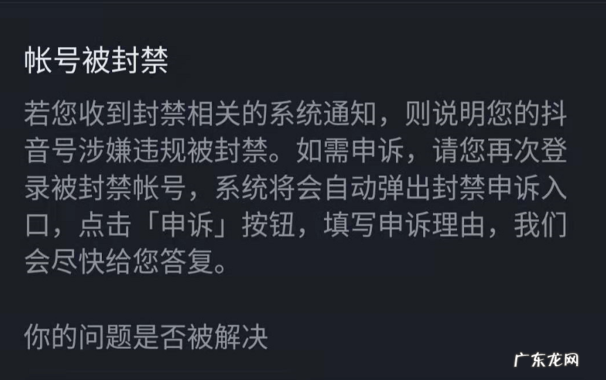 抖音直播间被永久封禁怎么办?能解开吗?