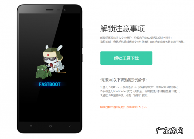 米兔没了，小米 MIUI 开发版刷机界面只留下 FASTBOOT 字样