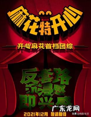 开心麻花第二季第6集 开心麻花第二季