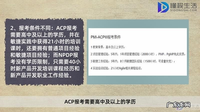 npdp pmp比较? ACP和NPDP的区别
